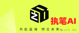 执笔新风口 | 全智能AI工具 | 带你稳稳变现私域-工具箱