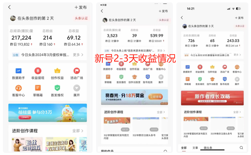 【AI头条掘金4.0】玩赚文章+微头条双玩法-工具箱