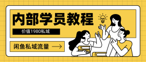 闲鱼0基础运营店铺实战教学【附详细教程】-工具箱