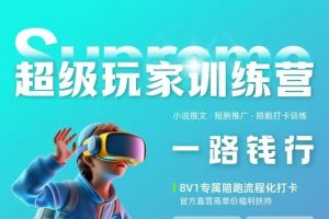 【超级玩家俱乐部】玩赚短视频变现-工具箱