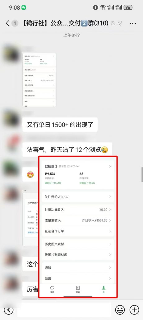 图片[2]-公众号全托管——流量主分成计划每天5分钟-工具箱