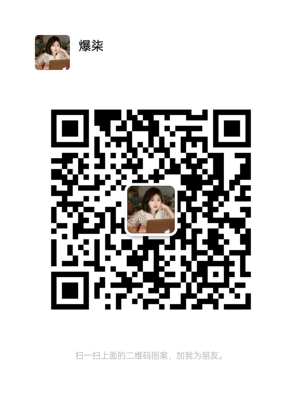 扫一扫加微信-工具箱