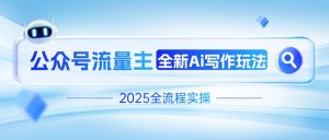 公众号流量主每天几分钟Ai写作自营实操全流程玩法-工具箱