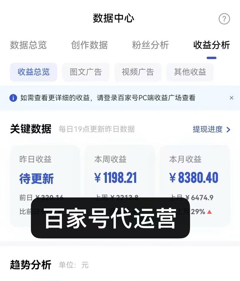 图片[5]-【百家号托管掘金】全托管合作分成，轻松获取收益-工具箱