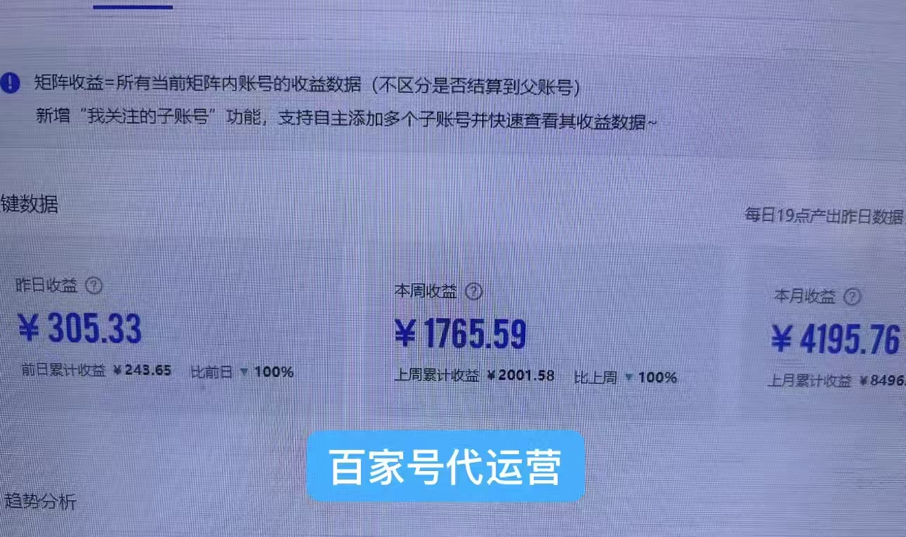 图片[6]-【百家号托管掘金】全托管合作分成，轻松获取收益-工具箱