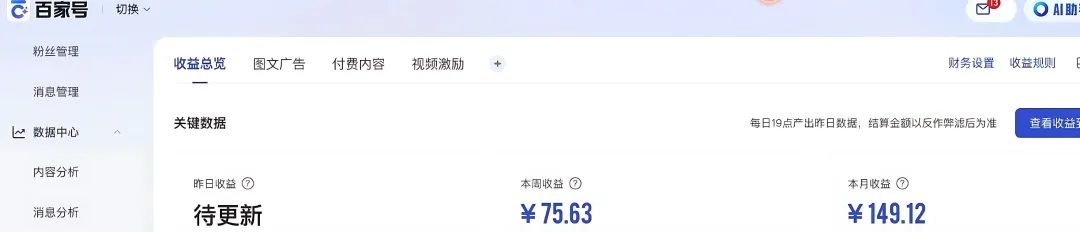 图片[9]-【百家号托管掘金】全托管合作分成，轻松获取收益-工具箱