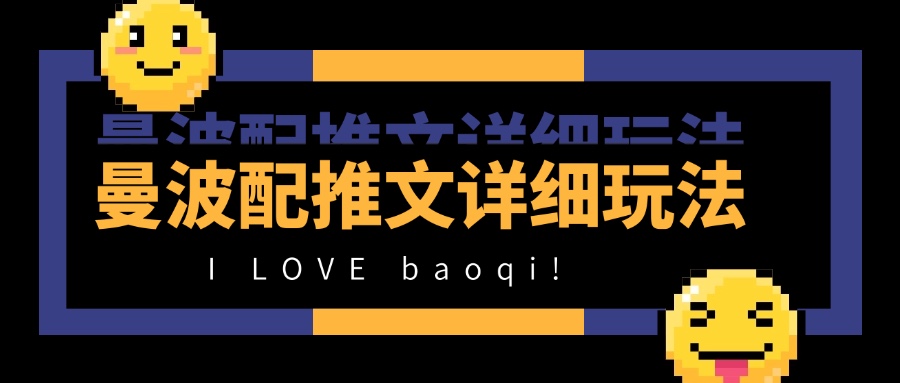 曼波配音推文玩法全流程-工具箱
