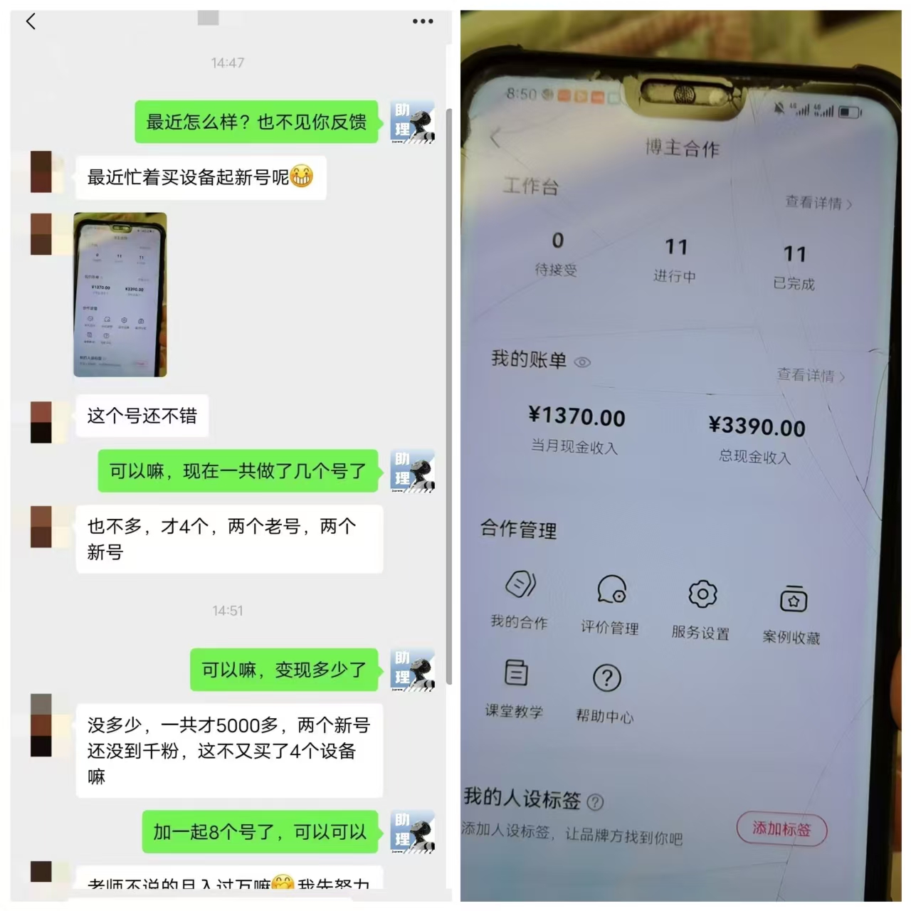 图片[6]-【小红书分成】商单合作计划 ，简单操作月入4-5位数 -工具箱