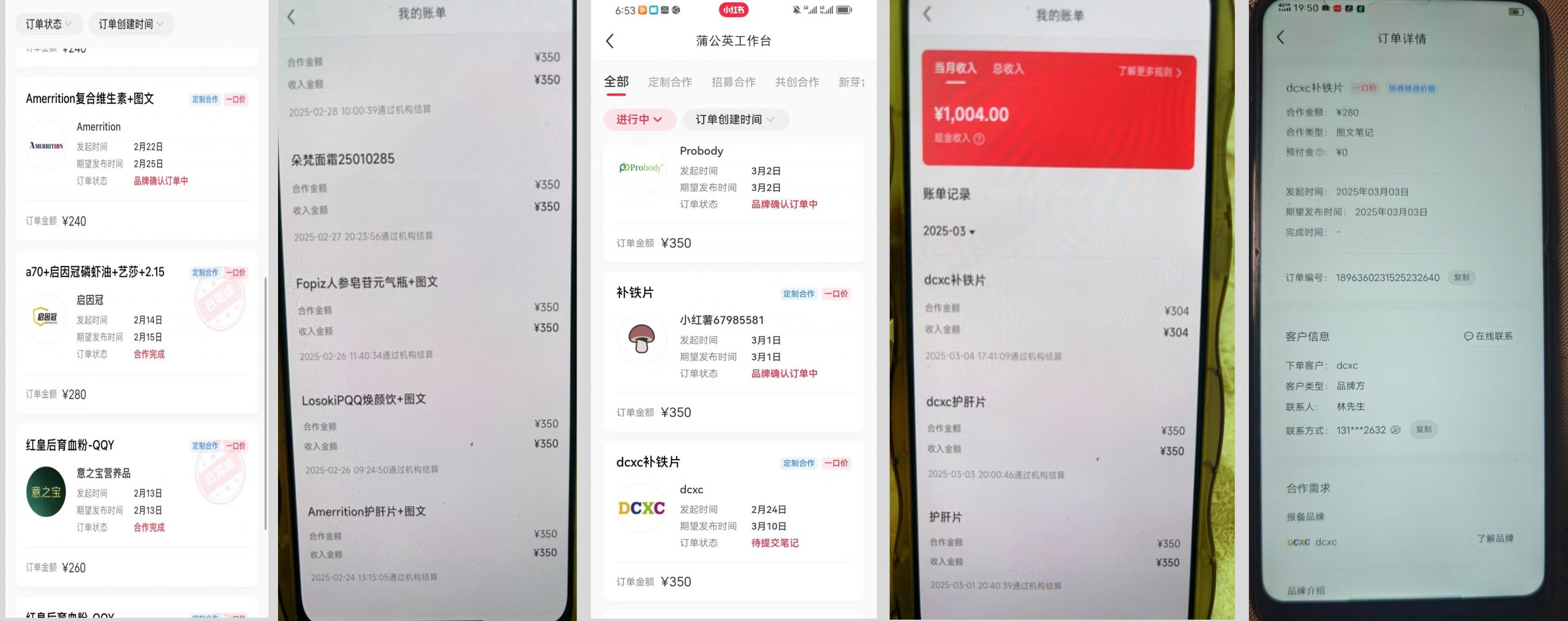 图片[2]-【小红书分成】商单合作计划 ，简单操作月入4-5位数 -工具箱