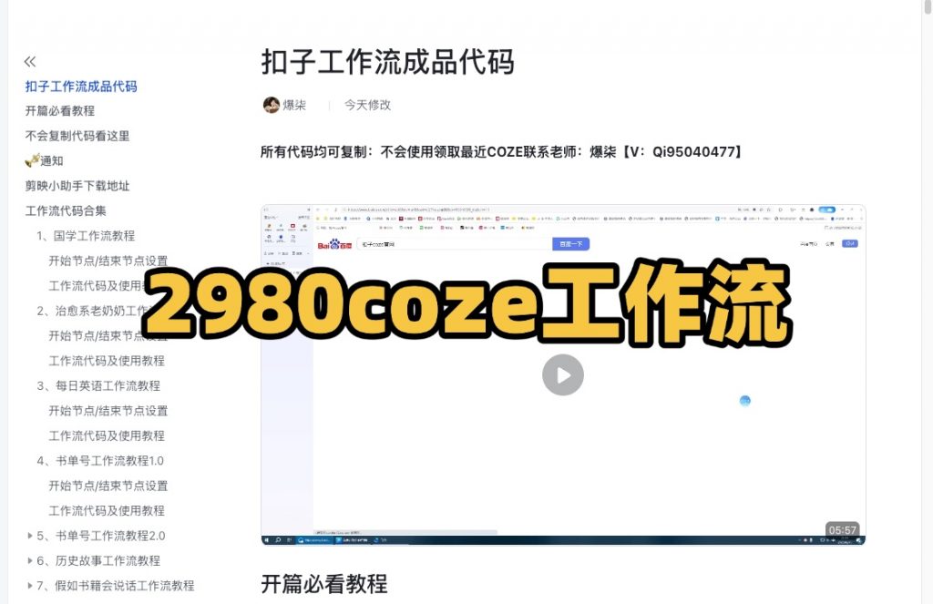 扣子工作流成品代码【全套都有】-工具箱