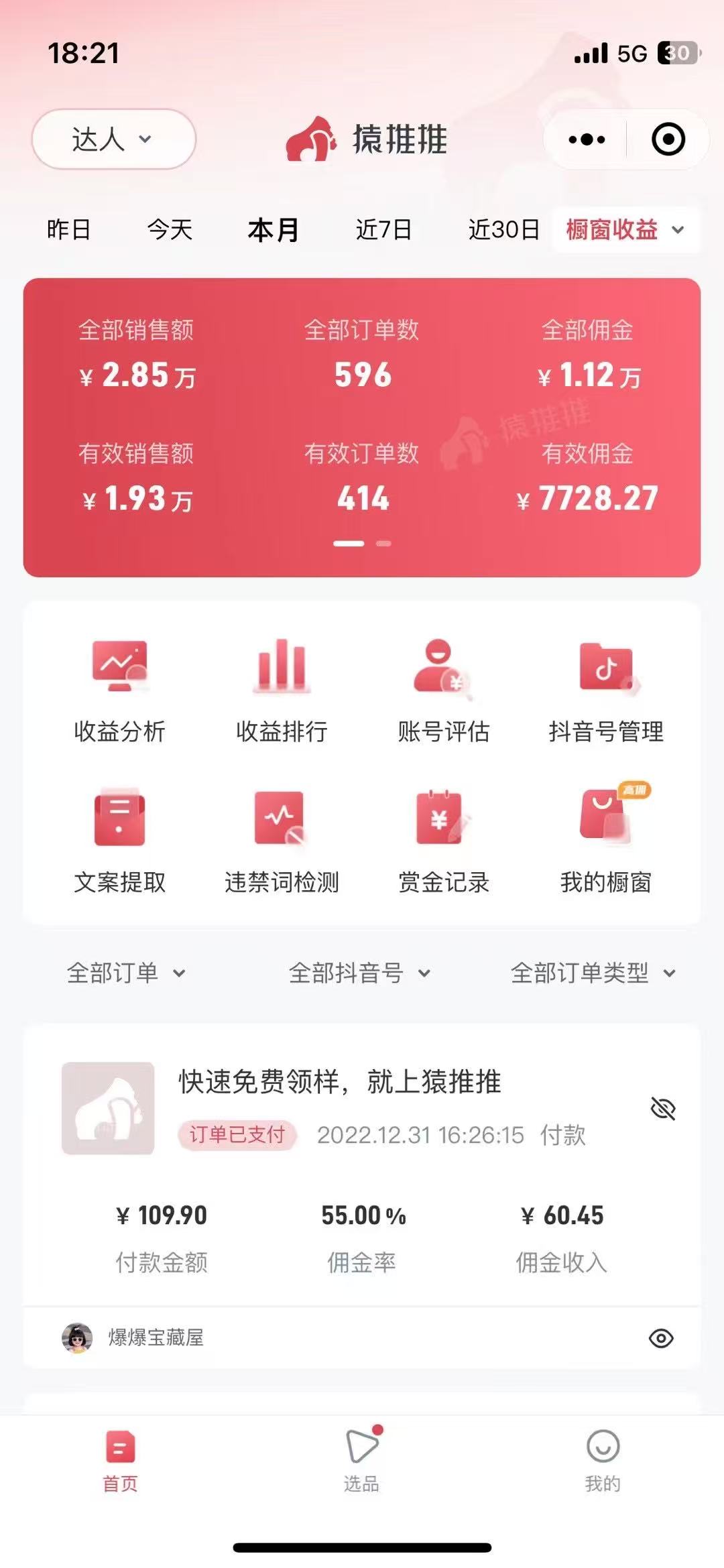图片[8]-【我的8年】一个不用带娃的30岁妈妈，是怎么做到月入50000+实现家庭事业双丰收！-工具箱